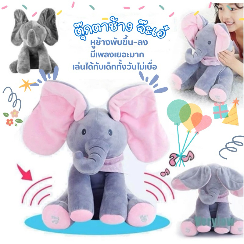 พร้อมส่ง ตุ๊กตาช้างจ๊ะเอ๋ 30CM ตุ๊กตาร้องเพลง พูดตามได้ ตุ๊กตานุ่ม ของเล่นตุ๊กตาสำหรับเด็ก ของขวัญวันเกิด