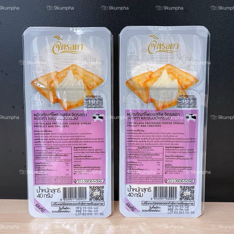 🧀 แครกเกอร์ชีส จิตรลดา 🧀 ตัวแรร์ หายากที่สุด!! ล็อตใหม่!!