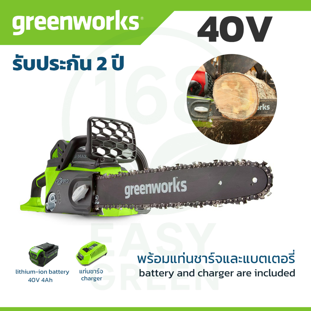 Greenworks เลื่อยโซ่ แบตเตอรี่ 40V [ ออกใบกำกับภาษีได้ | e-Tax ]