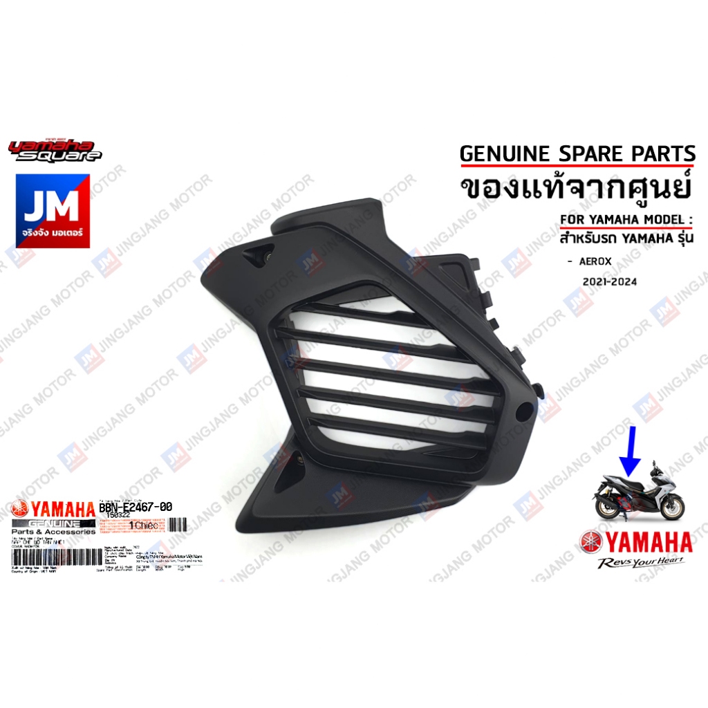 BBNE24670000 แผงกั้นหม้อน้ำ, ฝาครอบหม้อน้ำ, COVER, RADIATOR เเท้ศูนย์ YAMAHA AEROX 2021-2024