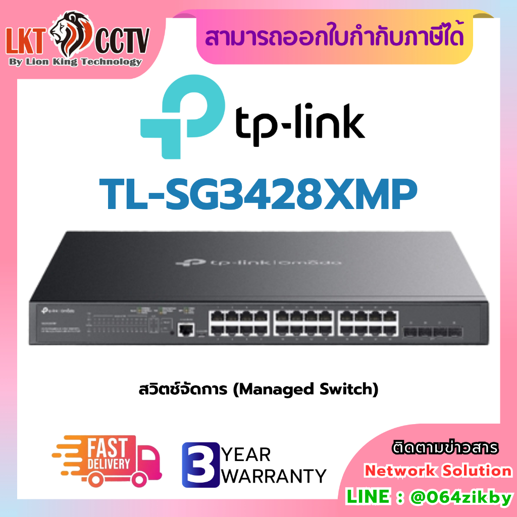 TP-Link TL-SG3428XMP เป็นสวิตช์จัดการ (Managed Switch) ที่ออกแบบมาสำหรับเครือข่ายขนาดกลางถึงใหญ่