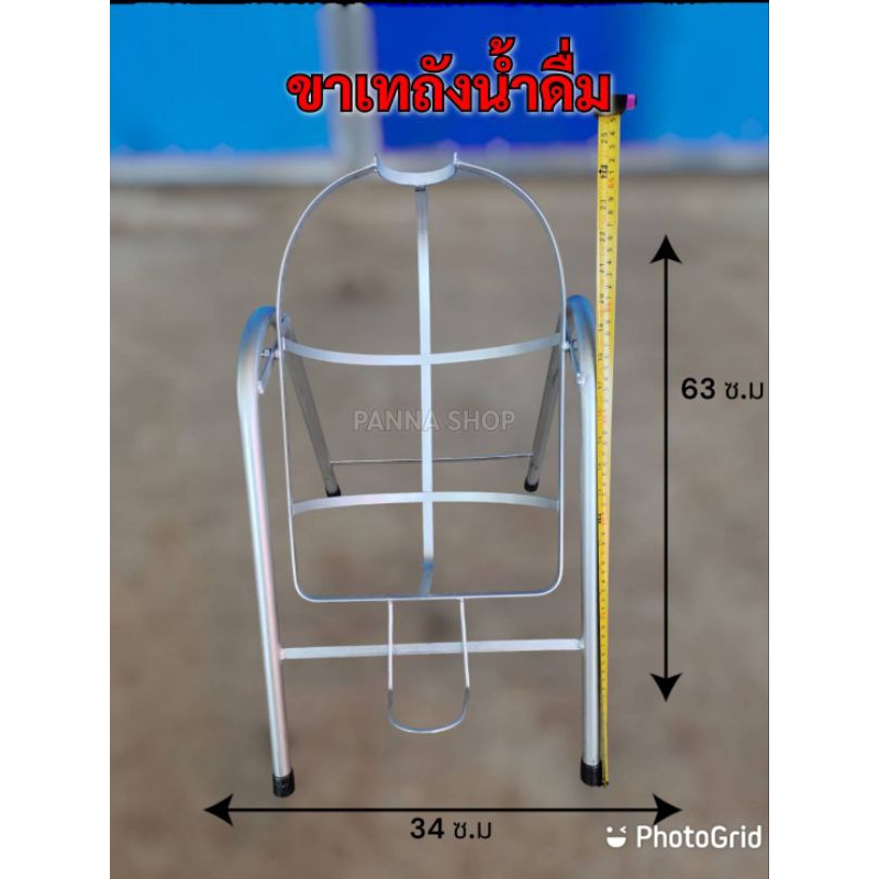 ขาเทน้ำ20ลิตร  ขาตั้งถังน้ำ