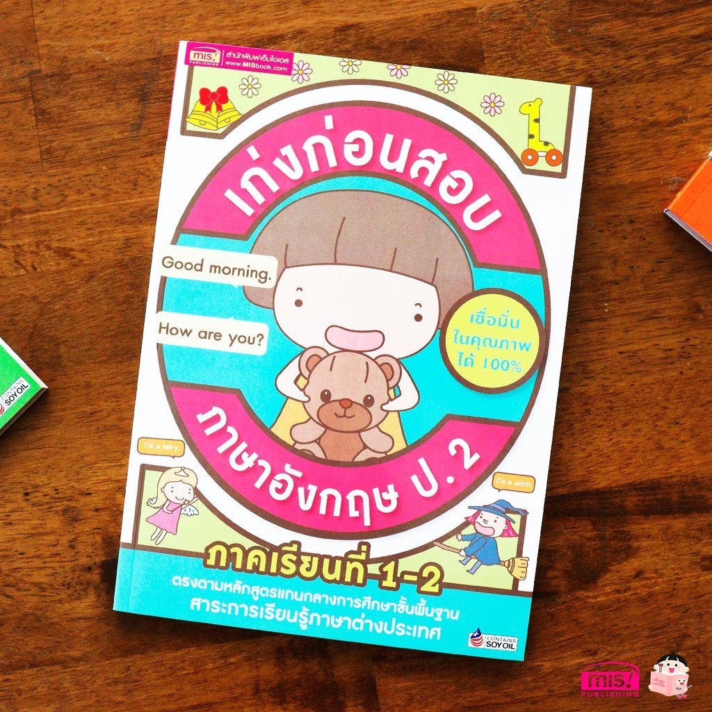 ติวภาษาอังกฤษประถม  เก่งก่อนสอบภาษาอังกฤษ ป.1-3 ภาคเรียนที่ 1-2 (แยกเล่มได้) misbook ป.1 ป.2 ป.3 ราคา ถูกที่สุด ดีลบีเคเค แกลเลอรีภาพที่ 3