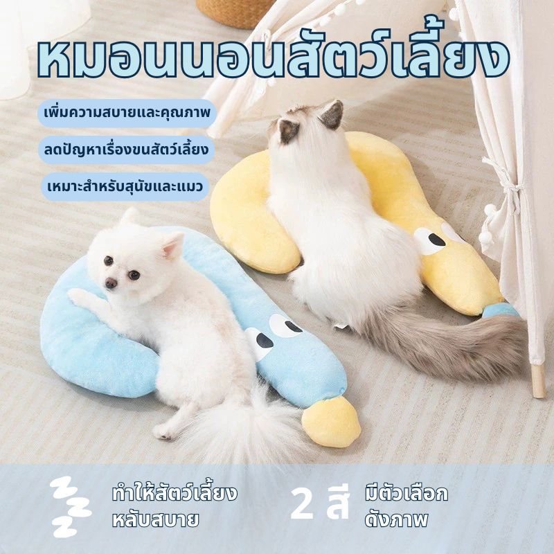 หมอนสัตว์เลี้ยง หมอนแมว หมอนลูกสุนัข ซักทําความสะอาดได้ ถอดออกได้ หมอนรองคาง ผ้าฝ้าย รูปตัว