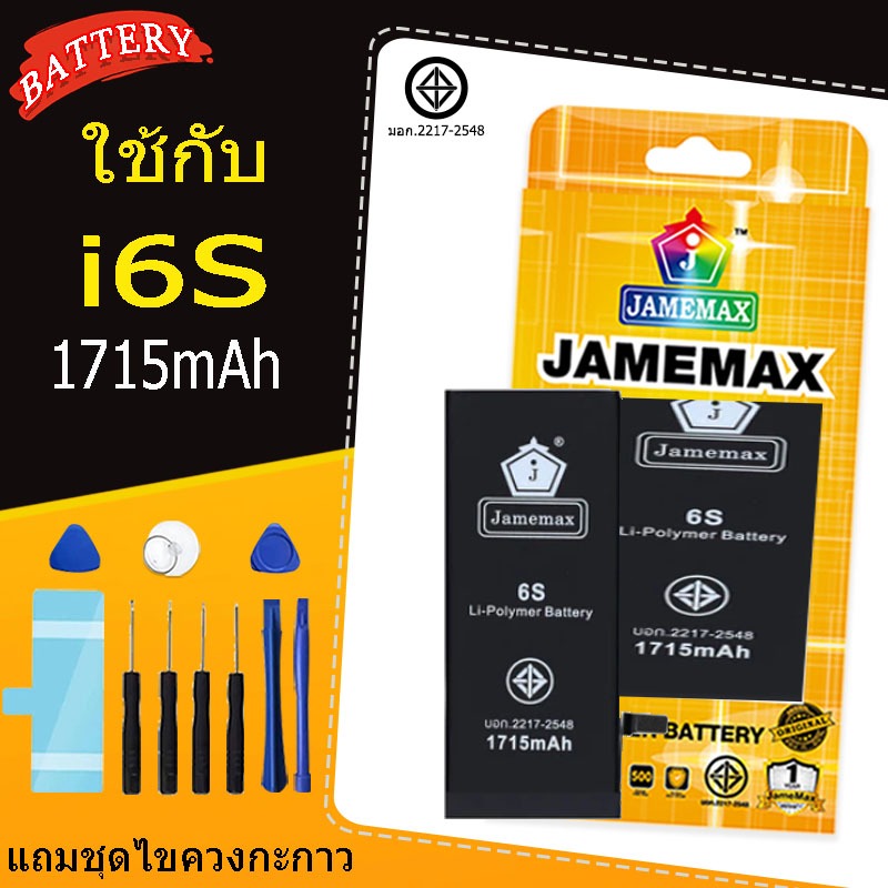 เหมาะสำหรับ Jamemax i6Sแบตเตอรี่แบตเตอรี่พร้อมชุดเครื่องมือ