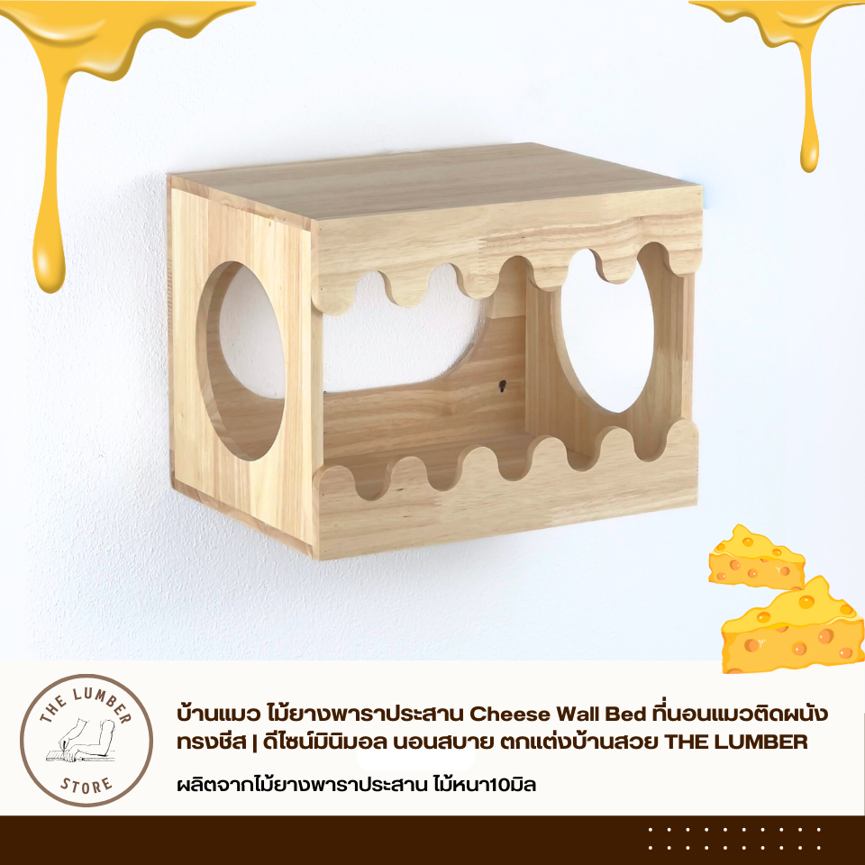 บ้านแมว ไม้ยางพาราประสาน Cheese Wall Bed ที่นอนแมวติดผนังทรงชีส | ดีไซน์มินิมอล นอนสบาย ตกแต่งบ้านสวย THE LUMBER