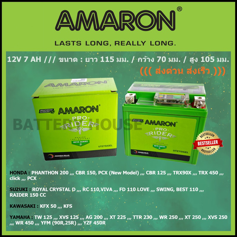 แบต AMARON : UTZ7S iGEL ( YTZ6V, FTZ7S,JTZ7 ) แบต click, แบต PCX