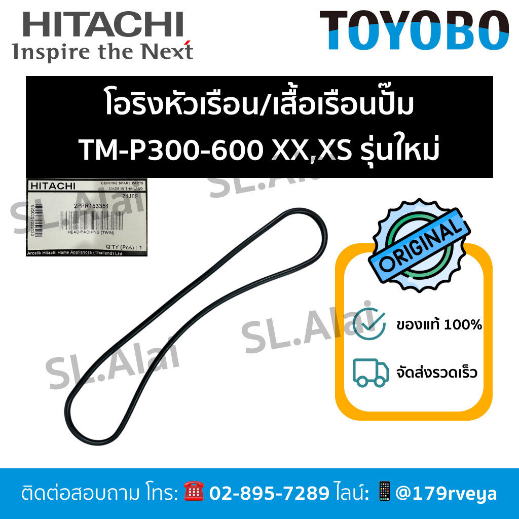 โอริงหัวเรือน/เสื้อเรือนปั๊มTM-P300-600XX,XSรุ่นใหม่ Hitachiอะไหล่แท้💯 ส่งไว