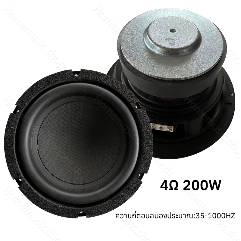 NEW!! ดอกซับ 8 นิ้ว HK 4Ω 200W ซับวูฟเฟอร์ ลําโพงซับวูฟเฟอร์ 8 นิ้ว ซับเบส Subwoofer ดอกลําโพง 8 นิ้