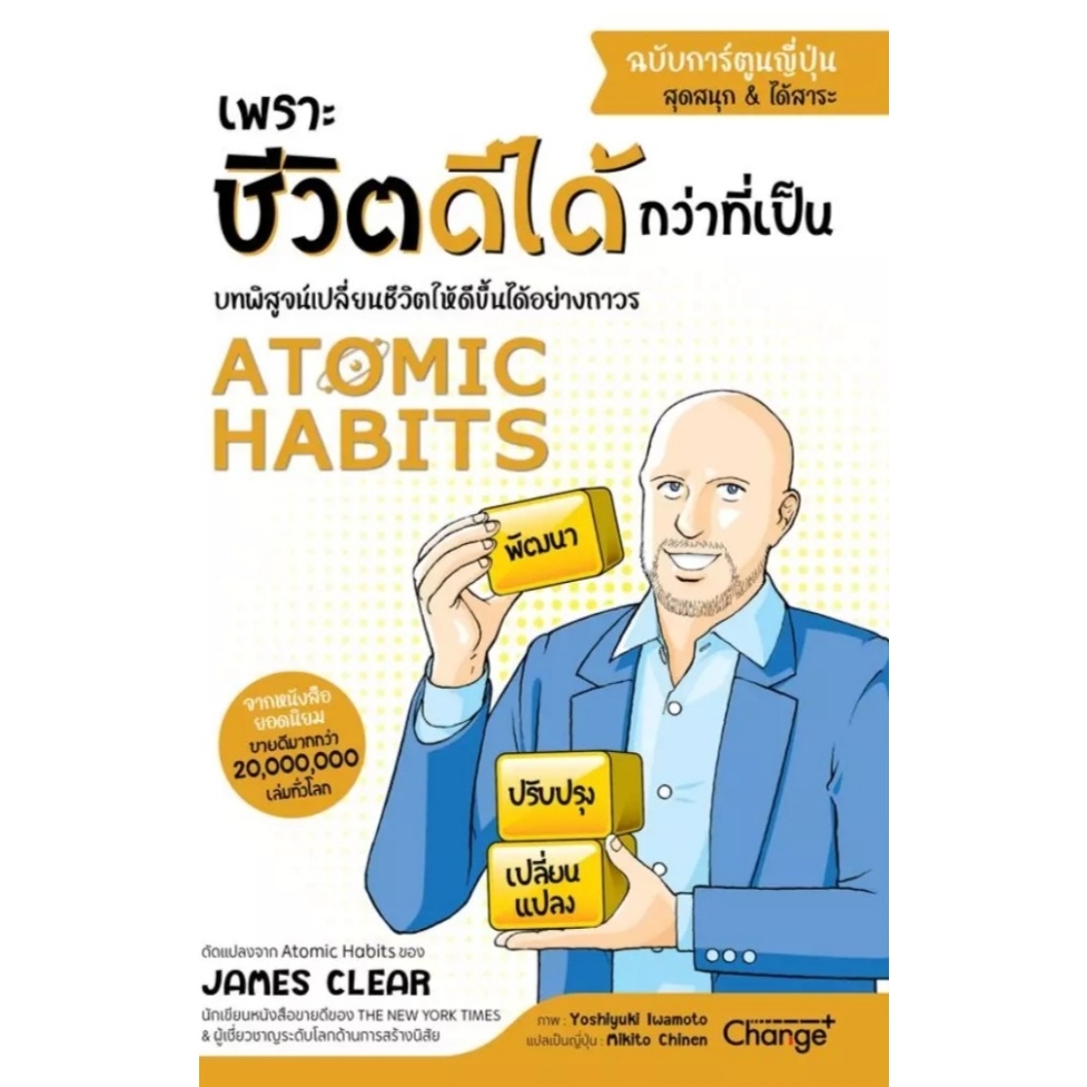 [พร้อมส่ง]หนังสือ Atomic Habits ฉบับการ์ตูนญี่ปุ่น#James Clear
