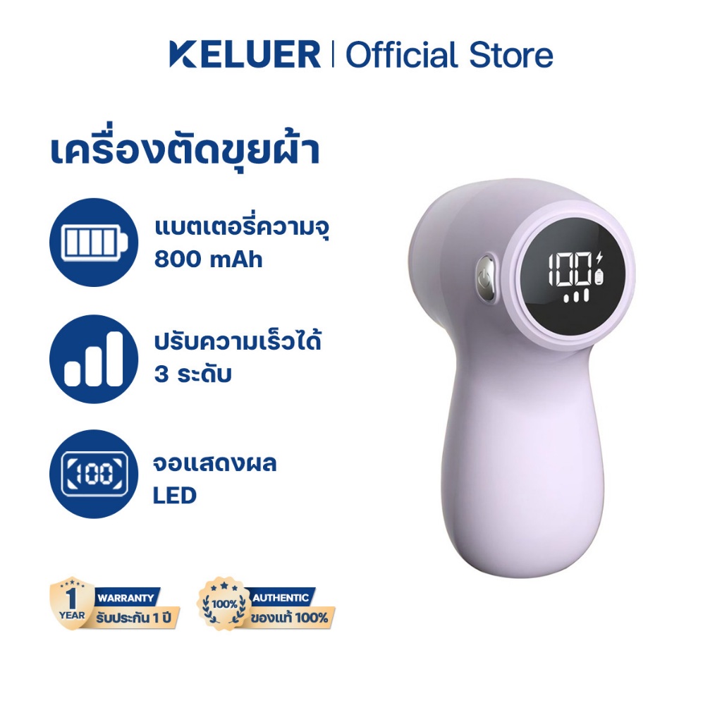 Keluer เครื่องตัดขุยผ้า Lint Remover ที่ขจัดขุยผ้า ตัดขุยผ้า หน้าจอ LED แสดงผลอัจฉริยะ 800mAh แบบชาร์จ Type-C
