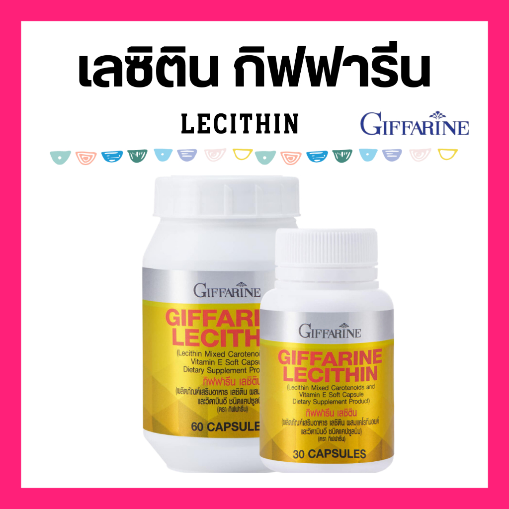 เลซิติน ของแท้ เลซิติน lecithin ผสมแคโรทีนอยด์ และวิตามินอี