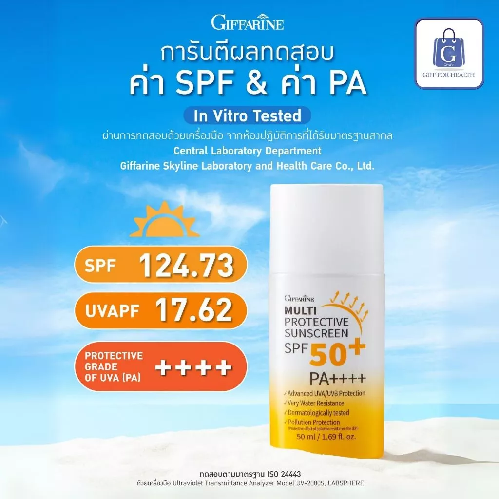 ครีมกันแดด ครีมทาหน้า ครีมกันแดดทาหน้า spf50 pa++++ กันแดดกิฟฟารีน sunscreen ซันสกรีน สกินแคร์ thumbnail 6