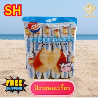 [เซต 3 กล่อง] ขนมปังสอดไส้ SH 1 แพ็ค มี 12 ชิ้น มี 2 ไส้ให้เลือก ไส้นมเปรี้ยว / ไส้ช็อคโกแลต