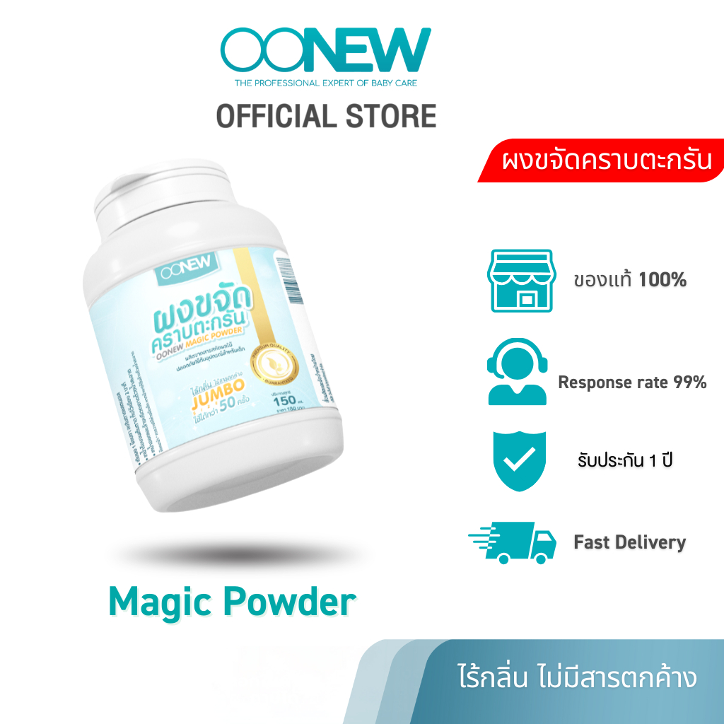 OONEW Magic Powder ผงขจัดคราบตะกรัน ล้างถาดทำความร้อนเครื่องนึ่ง | ใช้ได้ 50 ครั้ง