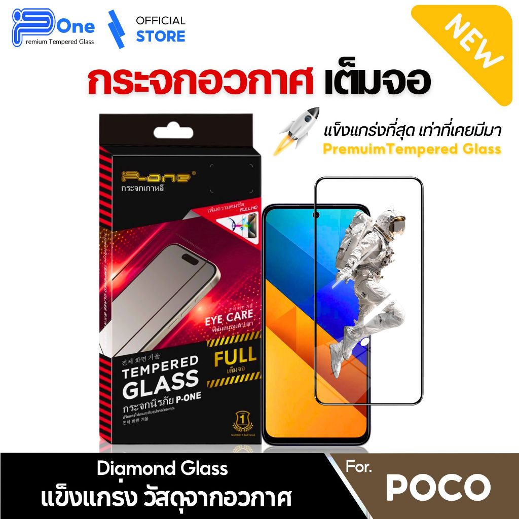 [🇺🇸วัสดุการบิน] ฟิล์มกระจก เต็มจอใส poco m7pro5g c65 f6 f6pro x6pro f5 m5 x6 f3 