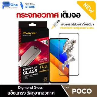 [🇺🇸วัสดุการบิน] ฟิล์มกระจก เต็มจอใส poco C81 C81 PRO C81X M8S m7pro5g c65 f6 f6pro x6pro f5 m5 x6 f3 f5pro x4gt x3 f4