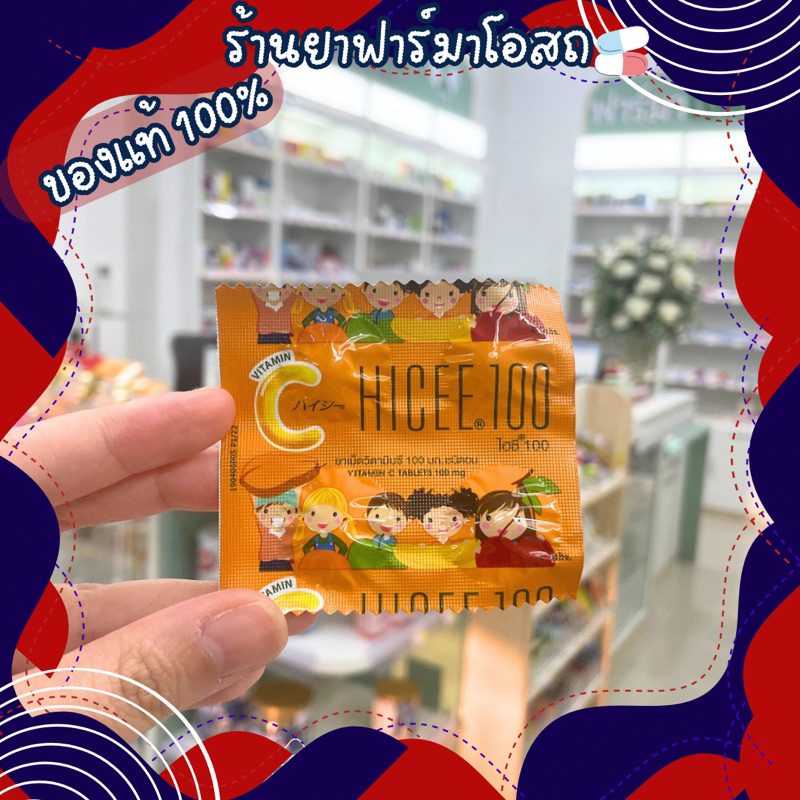 Hicee 100 วิตามินซี ไฮ-ซี 100แบบแผง4เม็ด