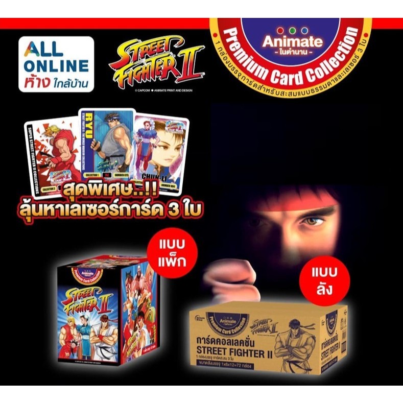 #แบบครบชุด# ระดับ N, R, SR Street Fighter II Premium Card Collection by Animate ใส่ซองกันรอยทุกใบ