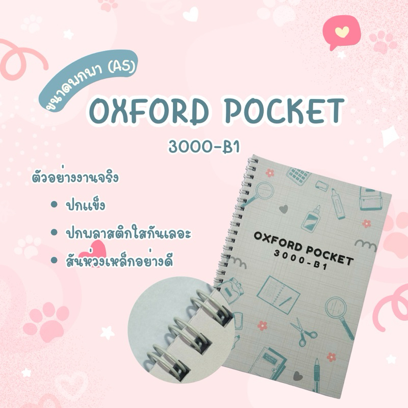 หนังสือรวมคำศัพท์ OXFORD POCKET 3000 - B1