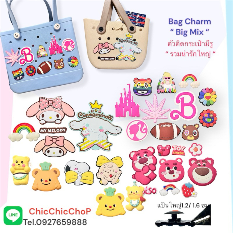 BG🛍️ตัวติดกระเป๋ามีรู📌 “ ตัวใหญ่ น่ารักสุด” 🌈✨Bag charm “ Big Cute ” น่ารักมุ้งมิ้งสุดๆ หมีเนย ชินาม่อน บาร์บี้