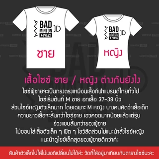 🔆🔆 [ส่งจากไทย] รวม เสื้อแบดมินตัน ไซซ์ผู้หญิง สินค้าพร้อมส่งจากคลังสินค้าในไทย มีบริการเก็บเงินปลายทาง
