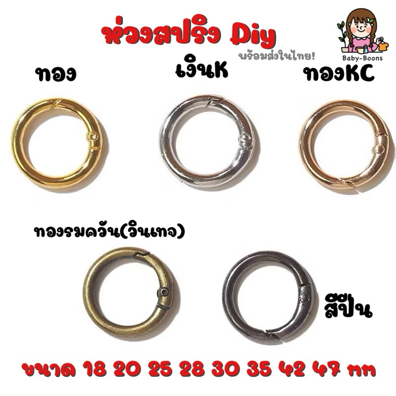 (พร้อมส่งในไทย!) ห่วงสปริง Diy วงนอก 14 18 20 25 28 30 35 42 47 60 mm (ราคา/ชิ้น)ห่วงพวงกุญแจโลหะPopmart อะไหล่พวงกุญแจ