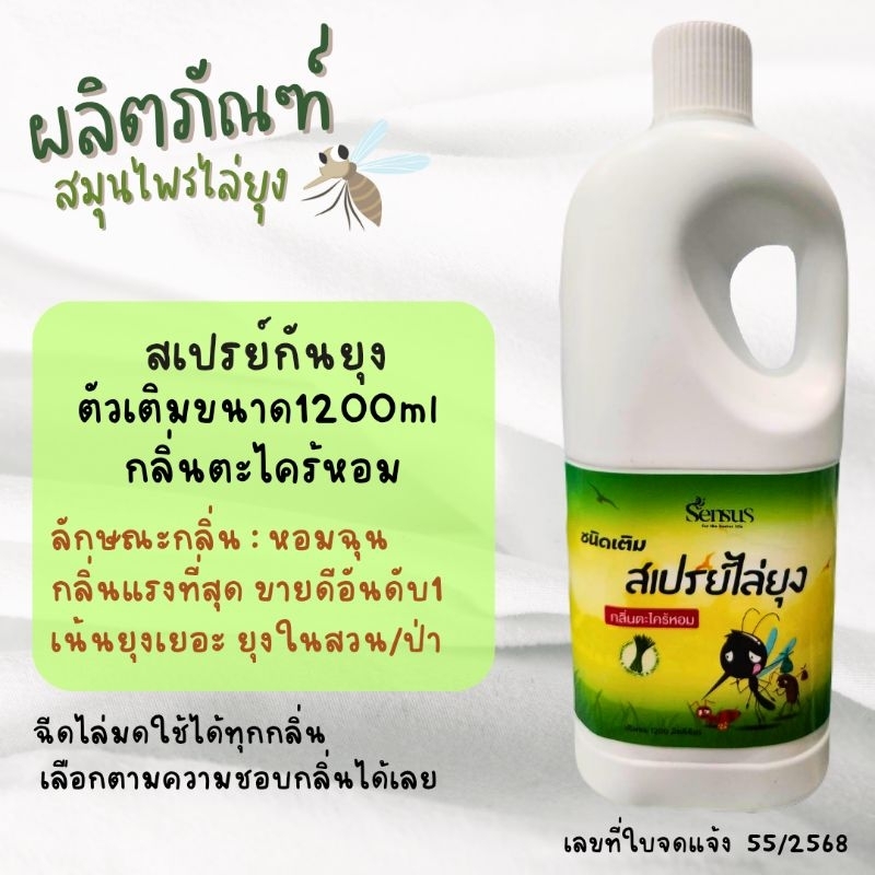 สเปรย์ไล่ยุง ขนาด 1200 กรัม 💢ไล่ยุง มด แมลงวัน แมลงสาบ💢