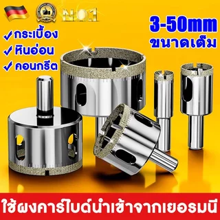 โฮลซอกระเบื้อง3-50มิล ดอกสว่าน โฮลซอหัวเพชร ดอกเจาะกระจก เจาะหินแกรนิต ดอกโฮลซอเจาะกระเบื้องเซรามิค หินอ่อน เซรามิก อิฐ