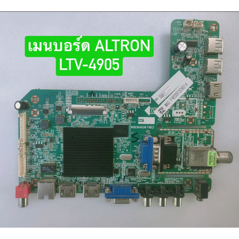 เมนบอร์ด ALTRON LTV-4905 พาร์ท MSD6A638-T8E2 อะไหล่แท้ถอดมือสอง สภาพพร้อมใช้งาน