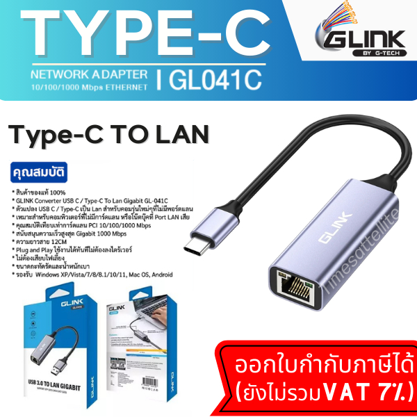 GLINK GL-041A | GL-041C อะแดปเตอร์เชื่อมสายแลนแบบ TYPE-A และ TYPE-C