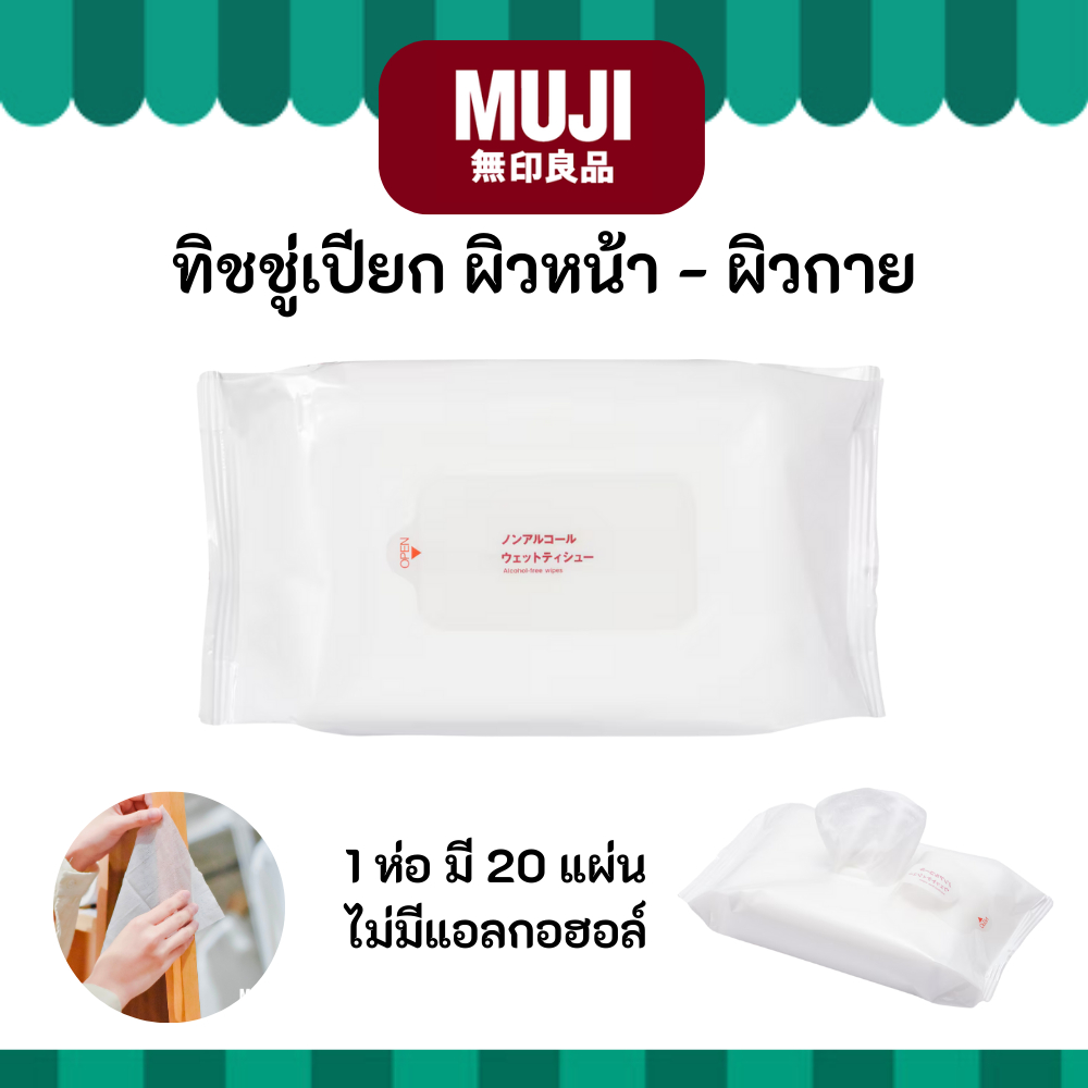 MUJI มูจิ ♥️ ทิชชู่เปียก สำหรับผิวหน้า ผิวกาย ไม่มีแอลกอฮอล์ ให้ความชุ่มชื้นพร้อมช่วยบำรุงผิว ไม่ทำให้แห้งตึง⁣⁣
