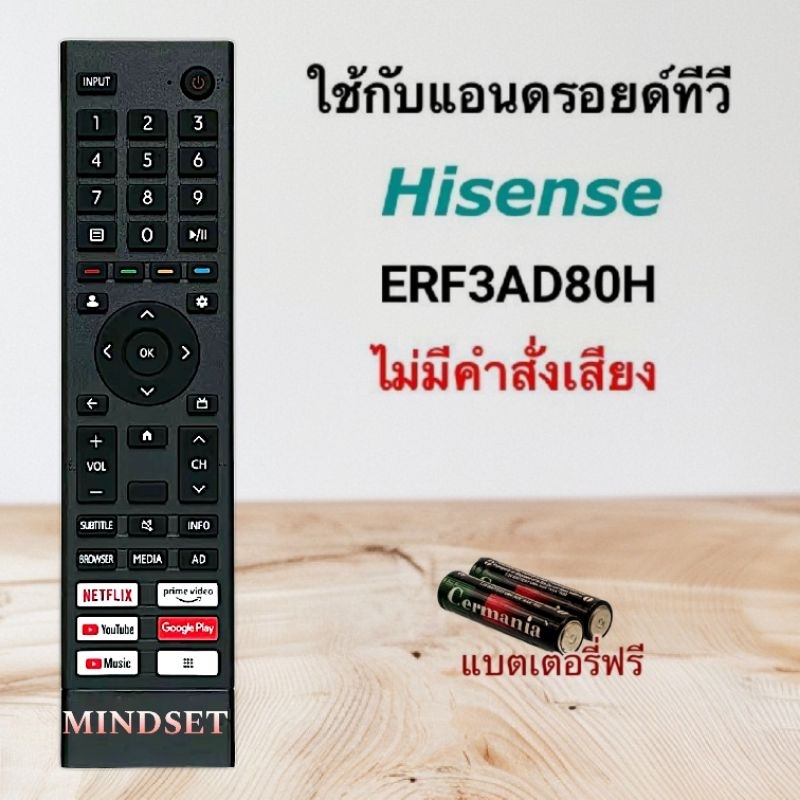 รีโมทสมาร์ททีวี Smart TV ยี่ห้อ Hisense ไฮเซ่นส์ รุ่น ERF3AD80H[ไม่มีคำสั่งเสียง]