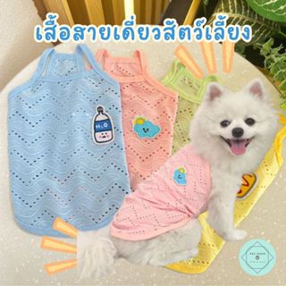 เสื้อสายเดี่ยวแมว หมา สุนัข สัตว์เลี้ยง Shirt เสื้อหมาน่ารัก…