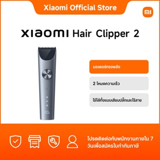 Xiaomi Hair Clipper 2｜มอเตอร์ทรงพลัง |2 โหมดความเร็ว |ใช้ได้…