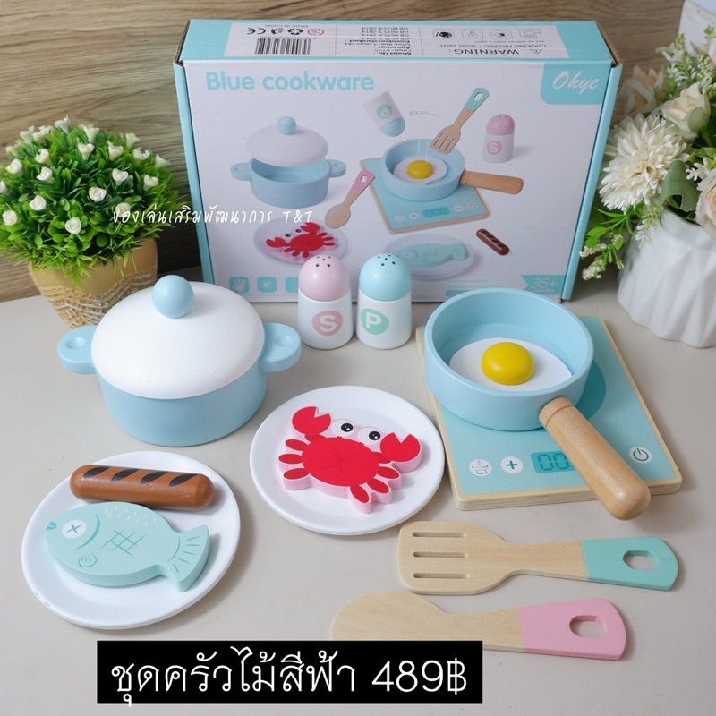 T489 ของเล่นไม้ ของเล่นจำลอง ชุดครัวเด็ก ครัวไม้ ครัวเด็กสีฟ้า
