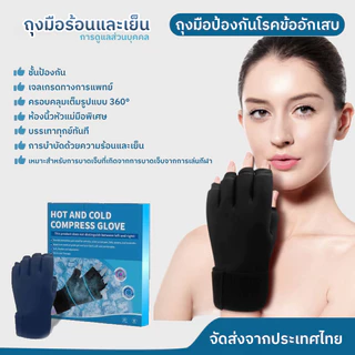 ถุงมือเจลประคบเย็นบรรเทาอาการบาดเจ็บจากการออกกำลังกายป้องกันข้อมือฝ่ามือและนิ้ว
