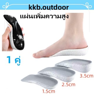 1คู่ แผ่นเพิ่มความสูง แผ่นเสริมส้นเท้า1.5-3.5 cm. Heightenin…
