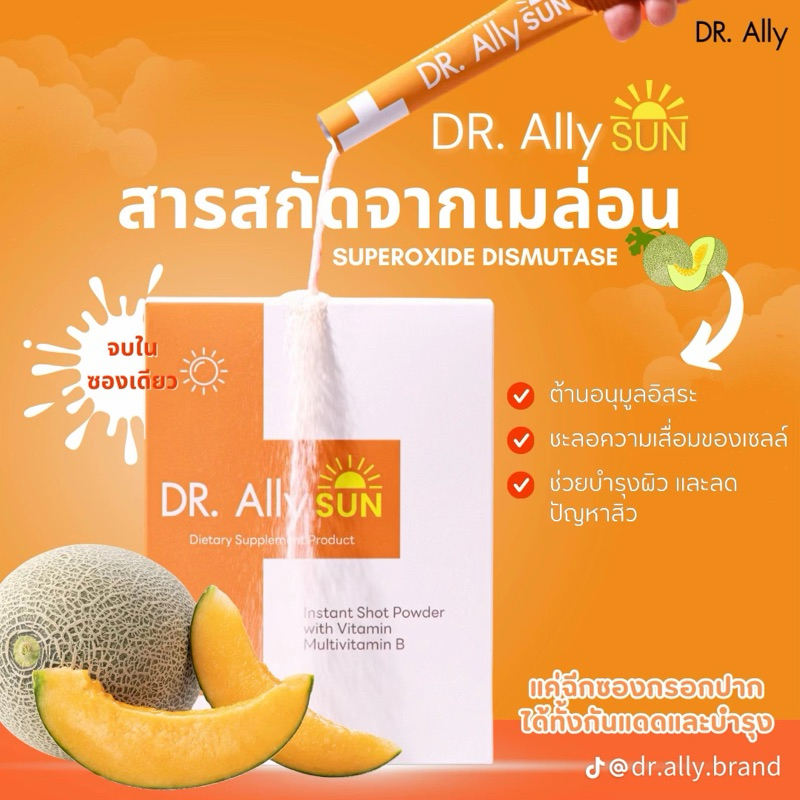 Dr.Ally sun วิตามินกันแดดแบบทาน