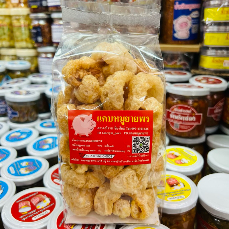 แคบหมูติดมัน ยายพร ขนาด 160g กรอบ อร่อยไม่แข็ง จากตลาดวโรรส เชียงใหม่