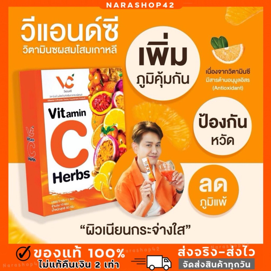 (พร้อมส่ง+แท้100%)V&C Vitamin C Herb วิตามินซีสมุนไพรผสมโสมเกาหลี ผิวกระจางใส สร้างภูมิคุ้มกัน สุขภาพดี