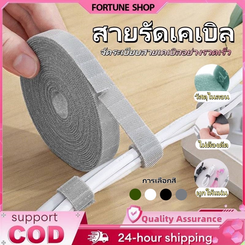 เมจิกเทป พันสายไฟ ที่รัดสายไฟ ที่รัดสายชาร์ จที่เก็บสายไฟ ตีนตุ๊กแก ไนลอนเทปยึดสายรัดสายไฟ ผู้จัดงาน สายไฟสายคล้อง