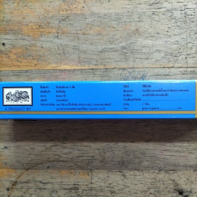 หินลับมีด 5 เสือ เสือทอง แท้💯 COMBINATION STONE - รูปที่ 2