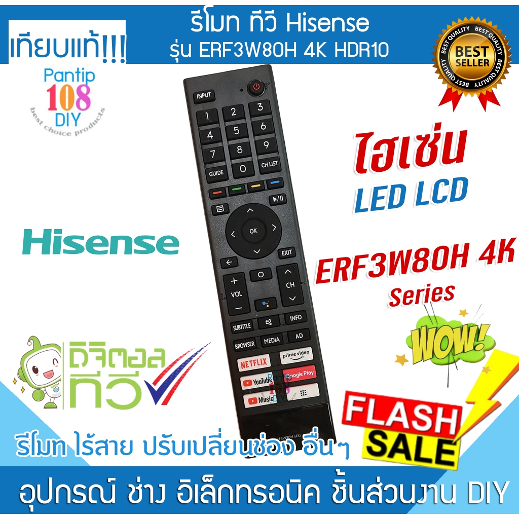 รีโมททีวี Hisense รุ่น ERF3W80H 4K HDR10 ไฮเซ่น จอแบน ❌ใช้เสียงไม่ได้ Remote