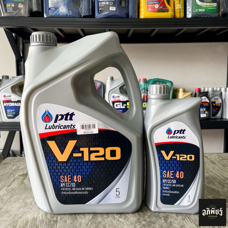 น้ำมันเครื่อง PTT V-120 SEA 40 ขนาด 5L และ 1L