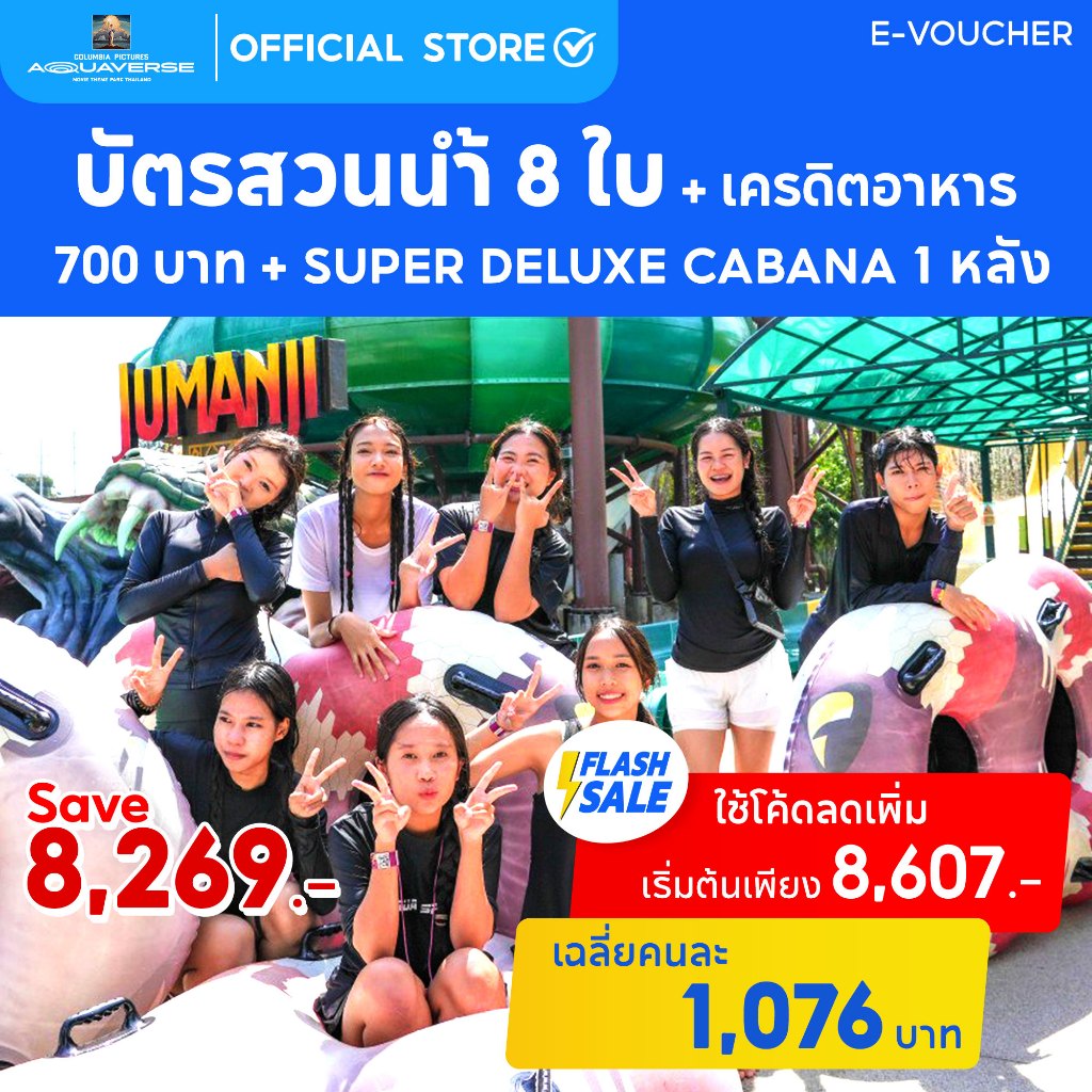 [E-Voucher] Columbia Pictures Aquaverse - แพ็คเกจบัตร 8 ใบ + เครดิตอาหารเครื่องดื่ม 700 บาท + Super Deluxe Cabana 1 หลัง