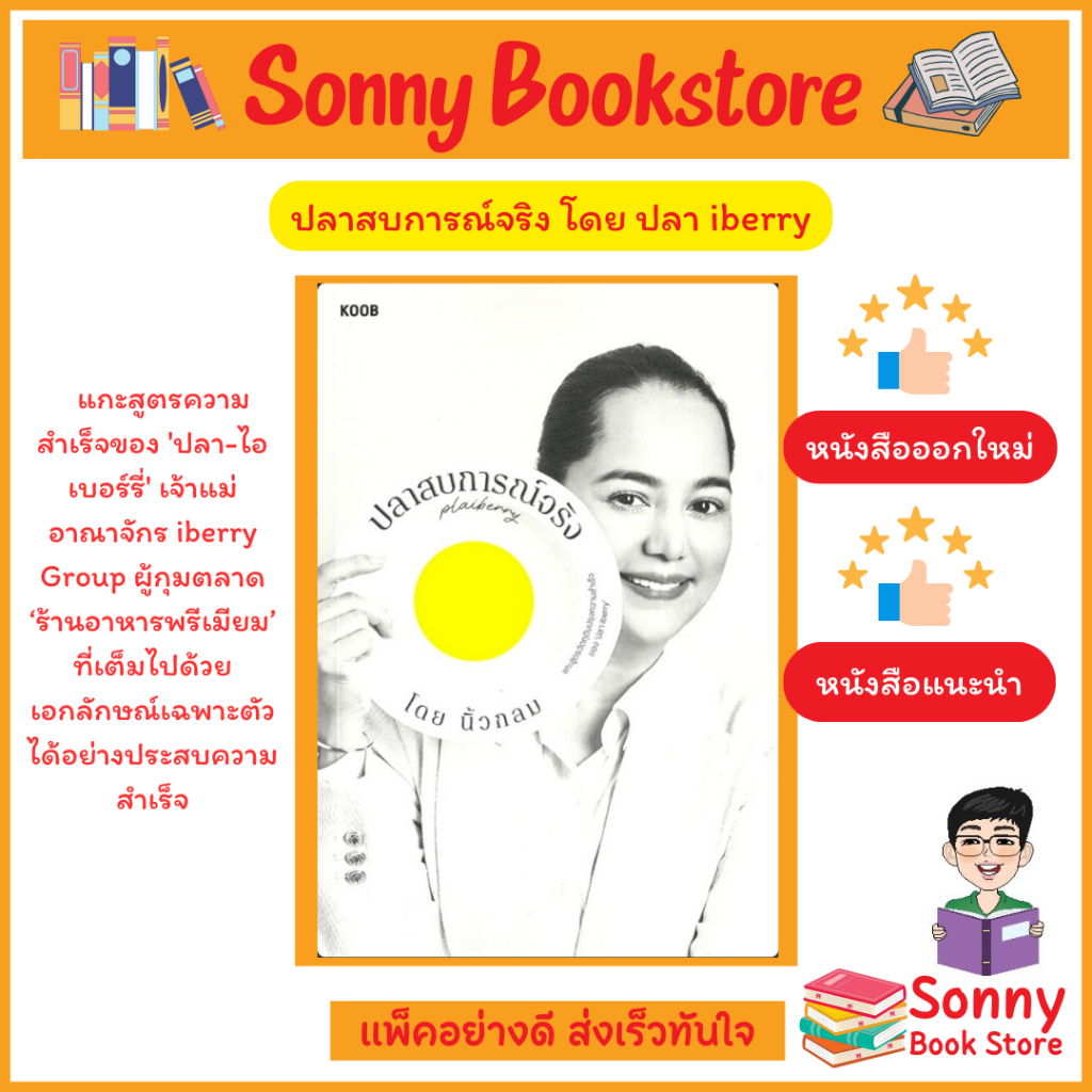 S - หนังสือ ปลาสบการณ์จริง ปลา iberry