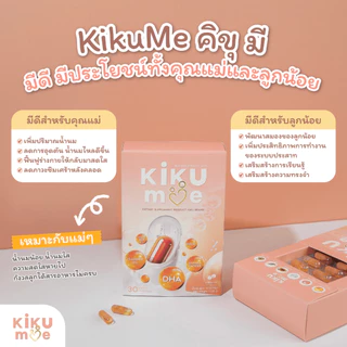 [Exp 06.2028]💗KiKuMe คิขุมี | ตัวช่วยบูสต์นมแม่ อาหารเสริมสำหรับคุณแม่หลังคลอด เพิ่มน้ำนม บำรุงน้ำนม