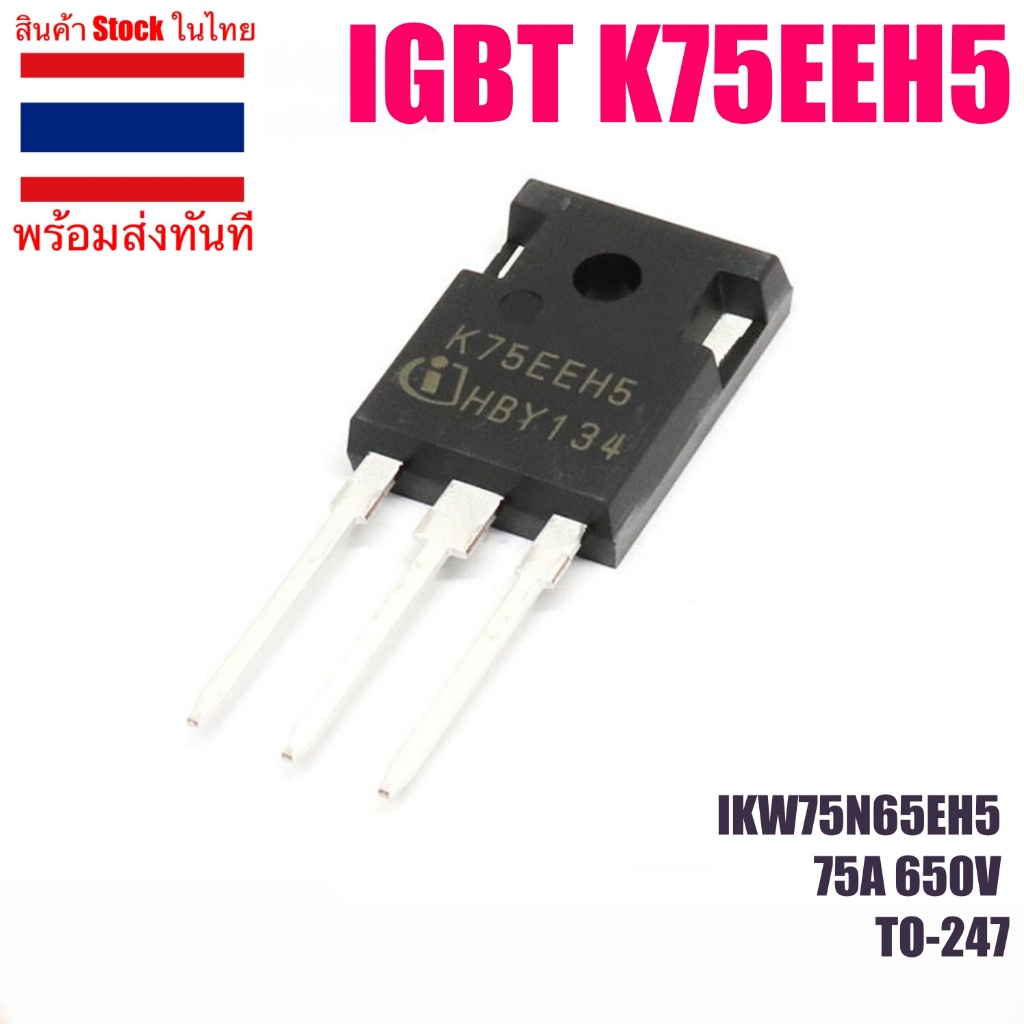 K75EEH5 IKW75N65EH5 75A 650V IGBT K75EES5 ขนาด TO-247 ราคาต่อ 1 ชิ้น