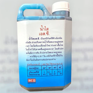 SC น้ำใส ปรับสภาพน้ำใส ขนาด 60cc 240cc 1000cc